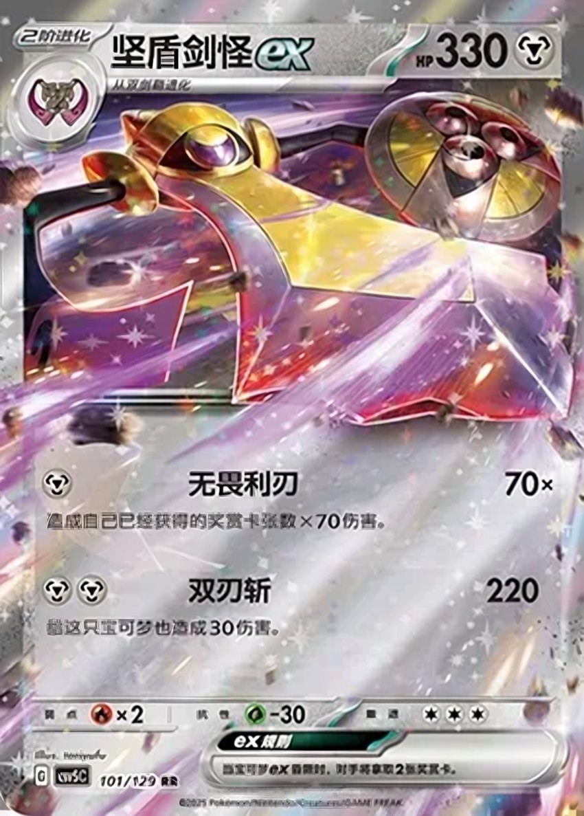 堅盾劍怪 ex