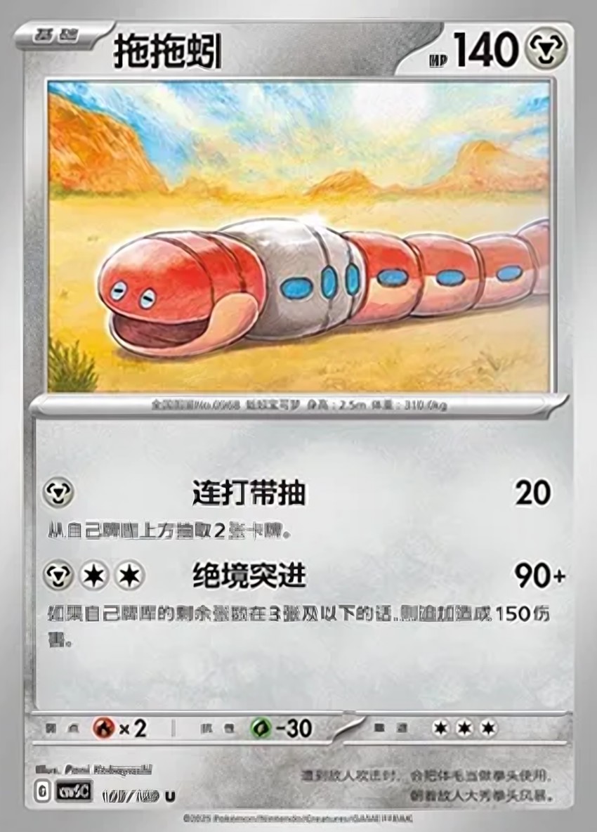 拖拖蚓