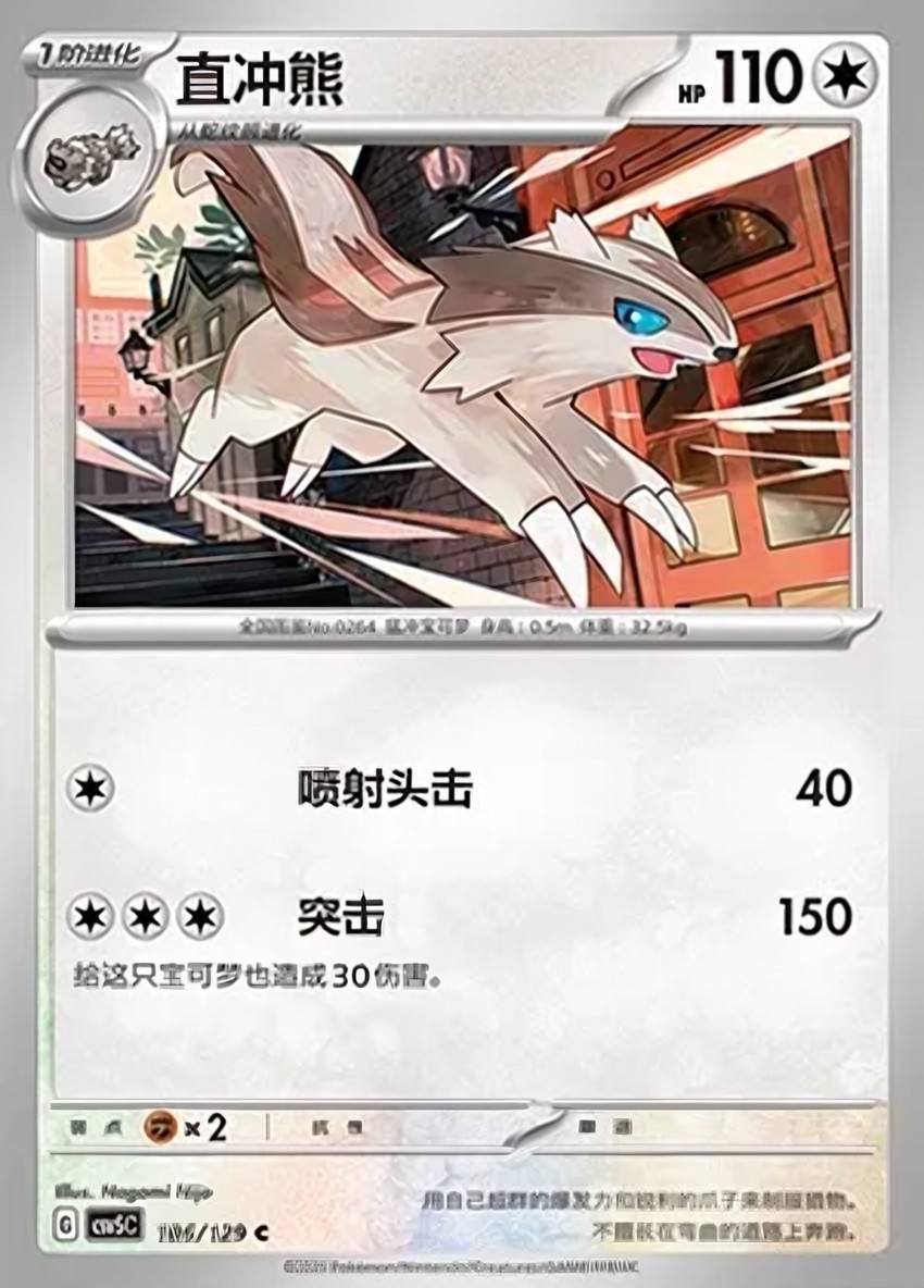 直衝熊