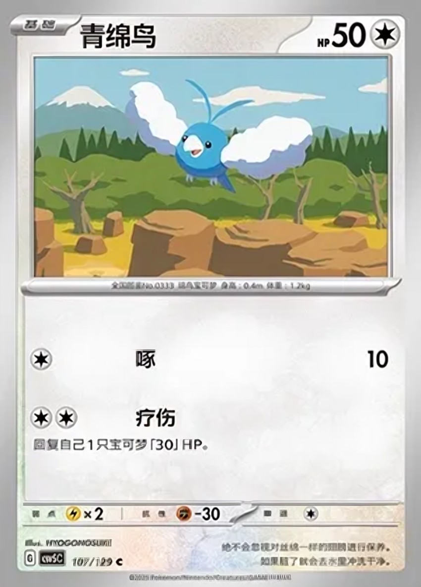 Swablu