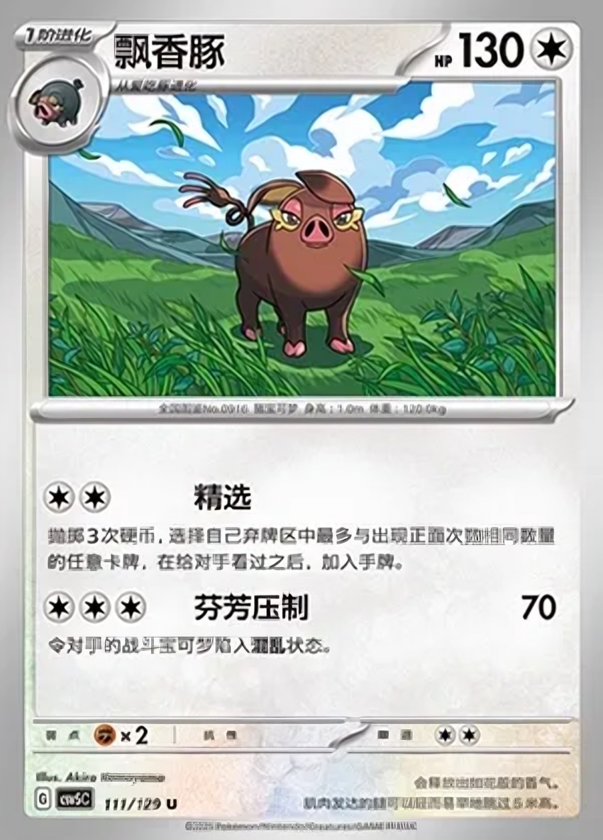 飄香豚