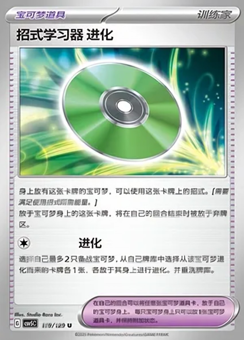 Technical Machine: Evolution