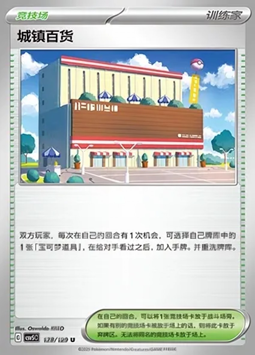 Town Store
