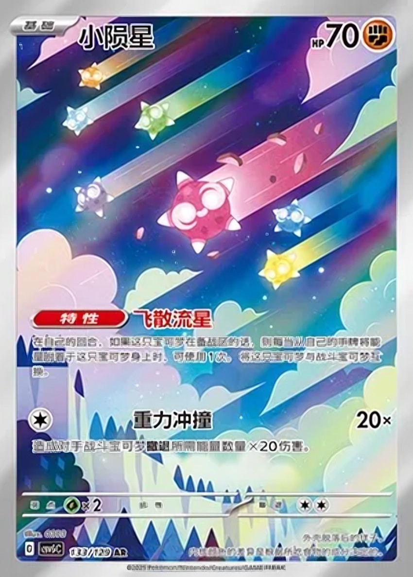小隕星