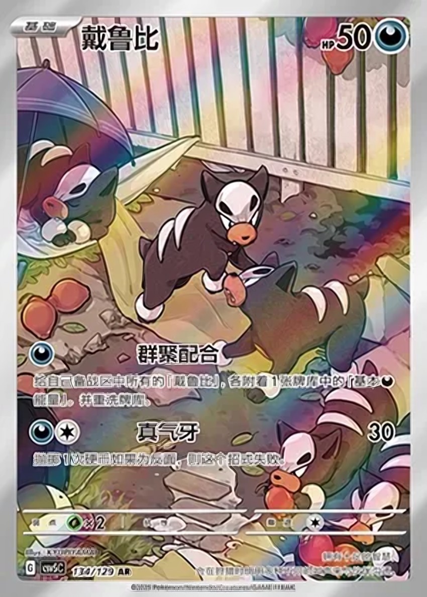 戴魯比
