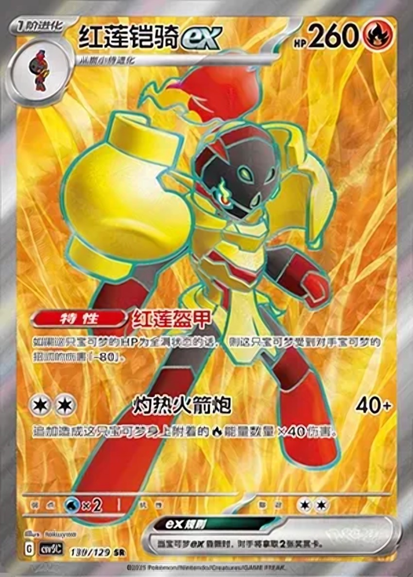 紅蓮鎧騎 ex