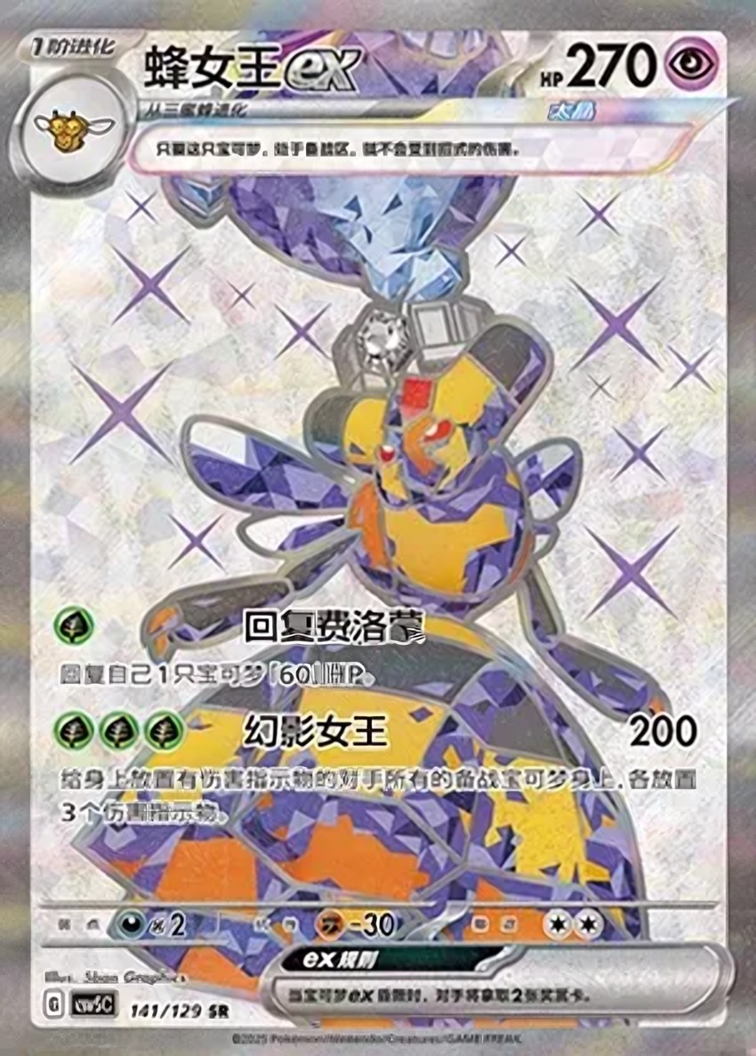 蜂女王 ex