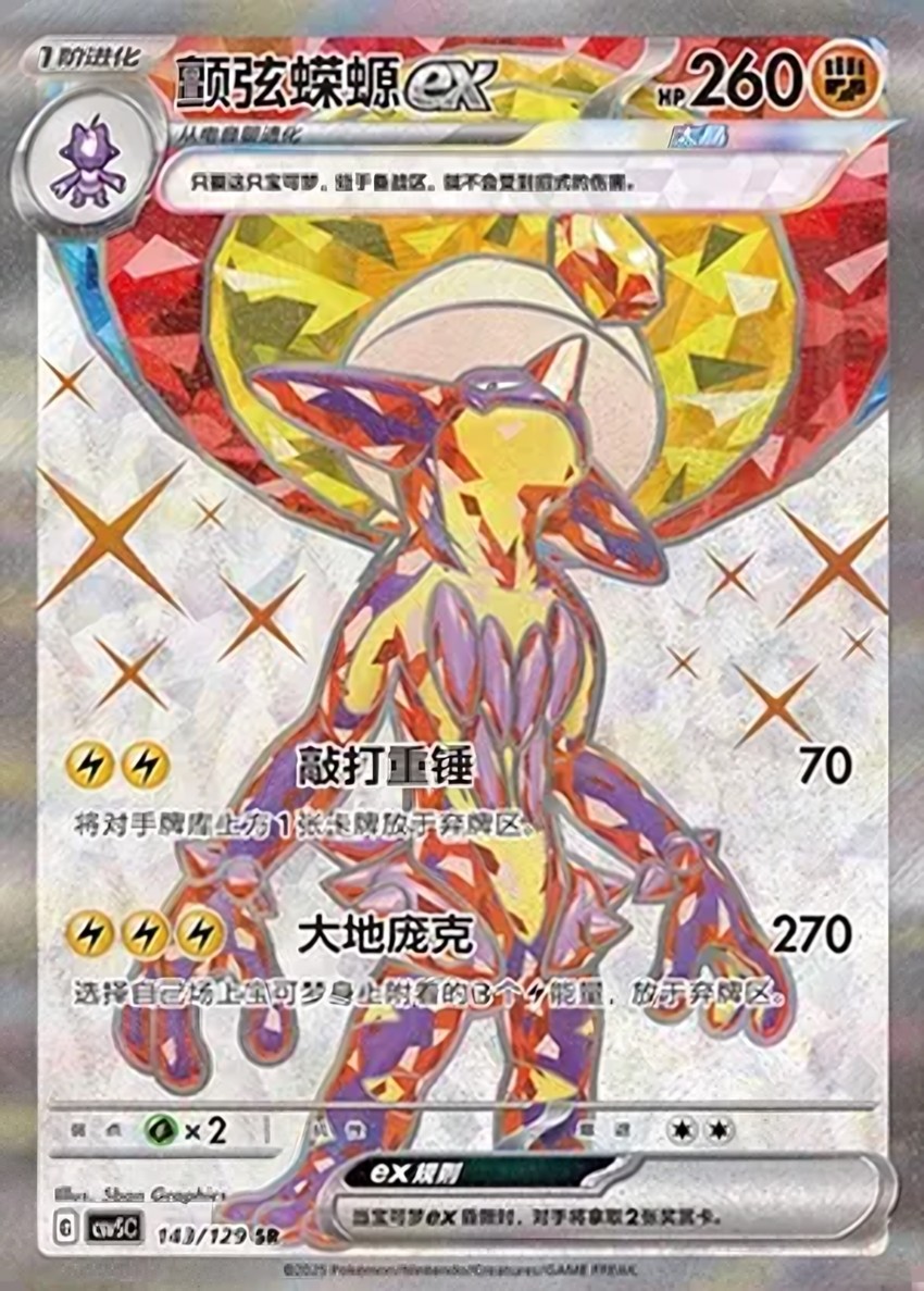 顫弦蠑螈 ex