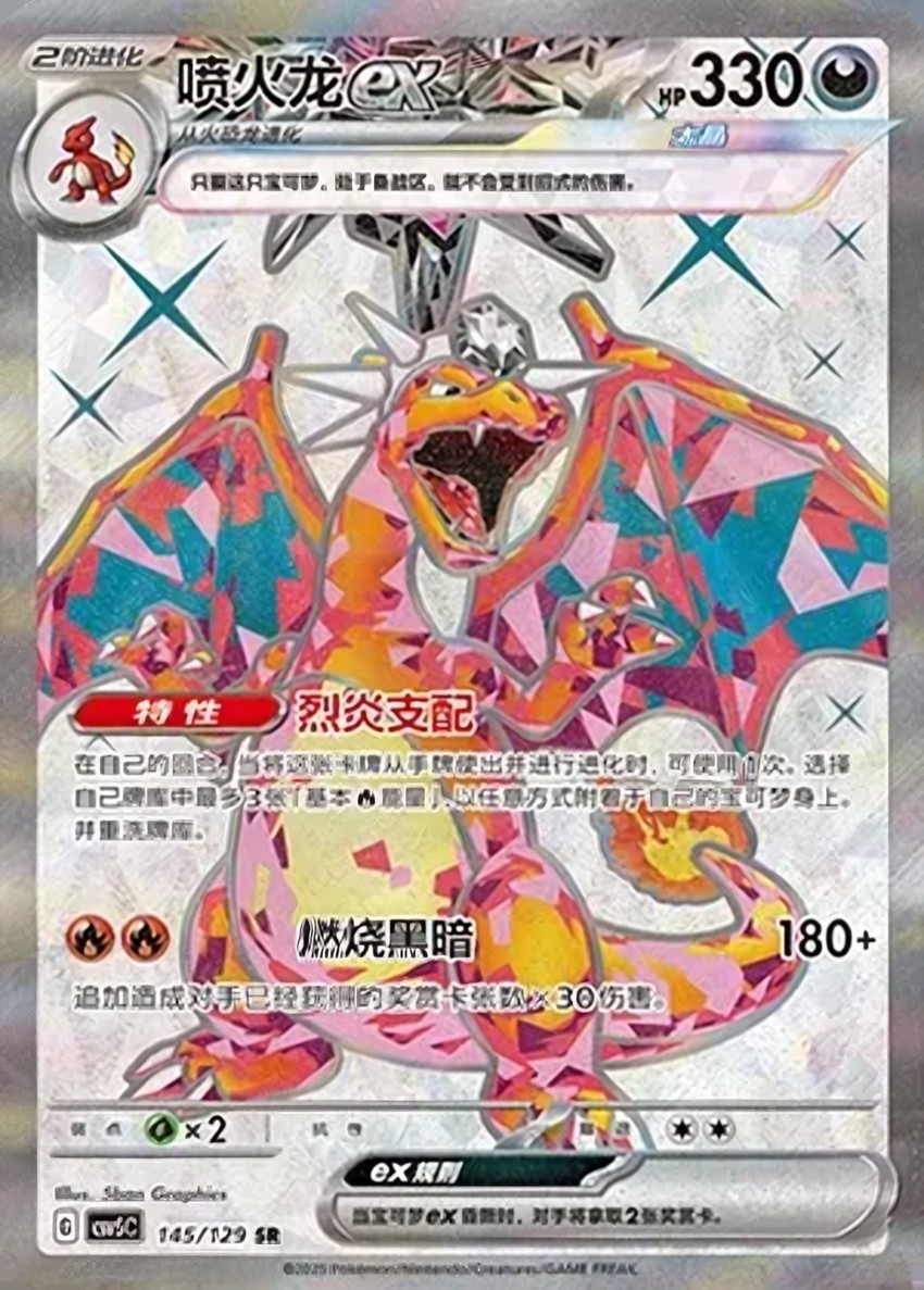 噴火龍 ex
