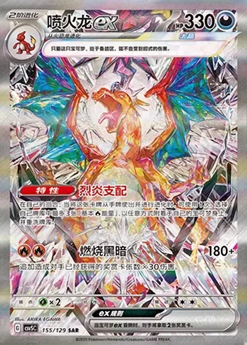 噴火龍 ex