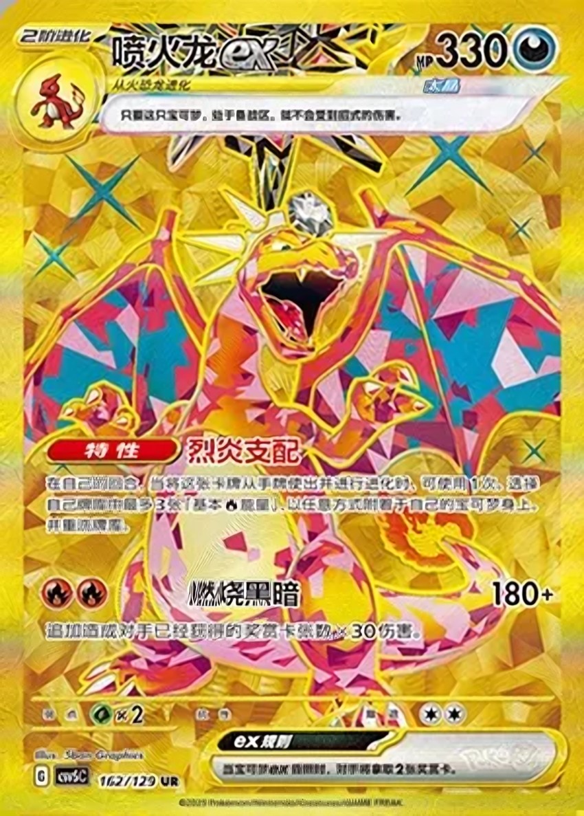 噴火龍 ex