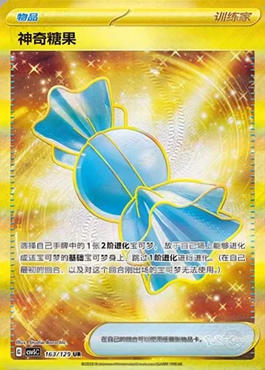 Rare Candy