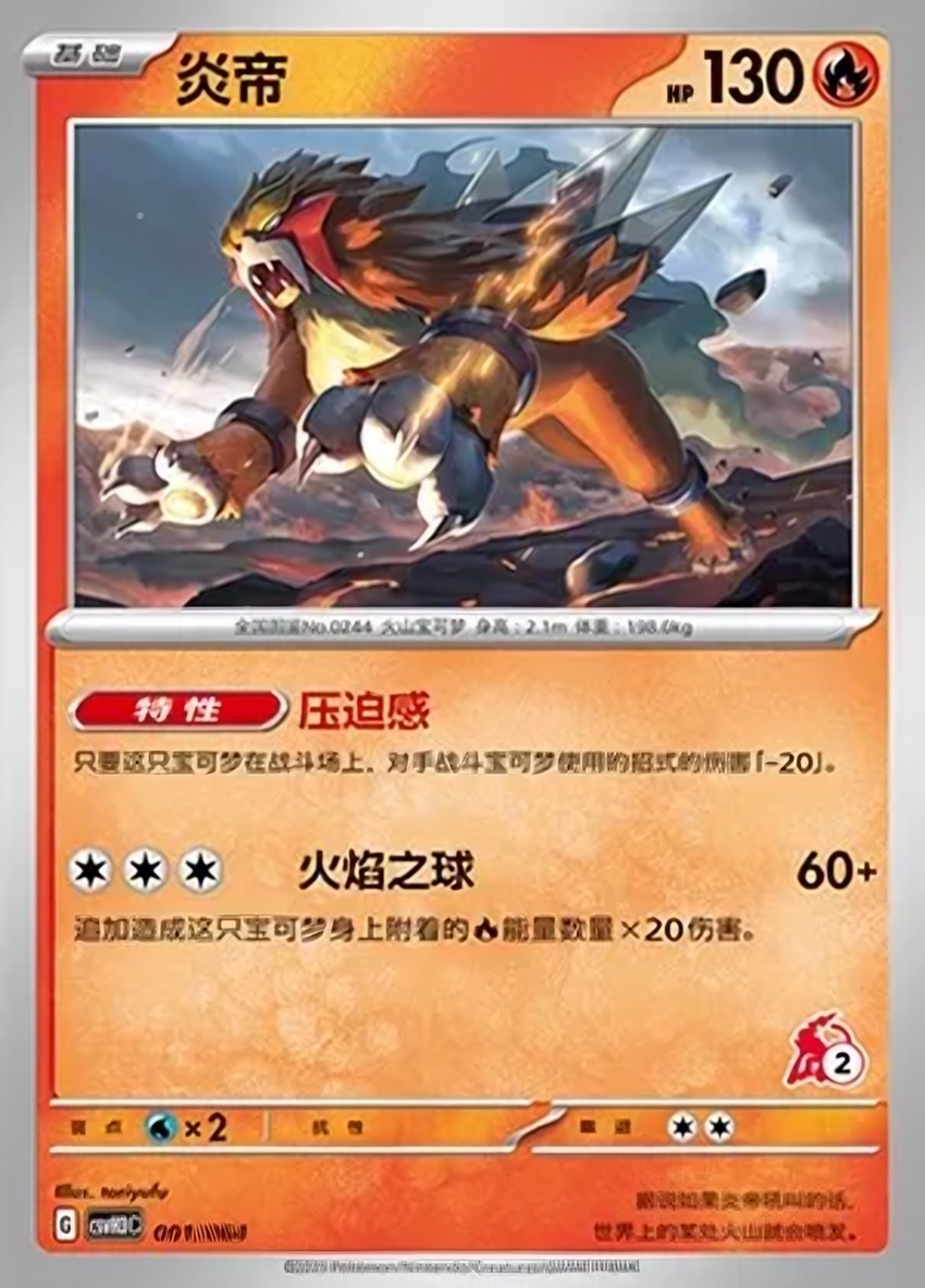 炎帝