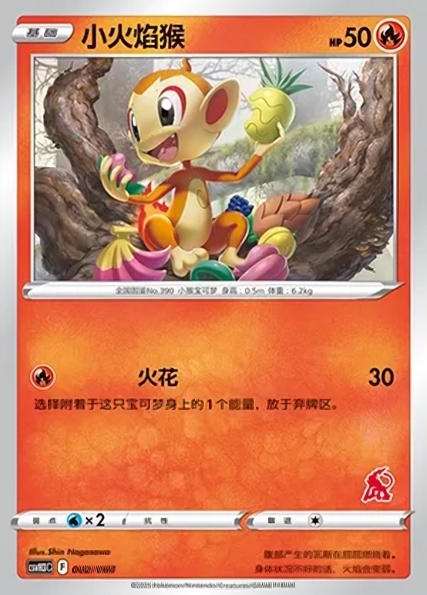 小火焰猴