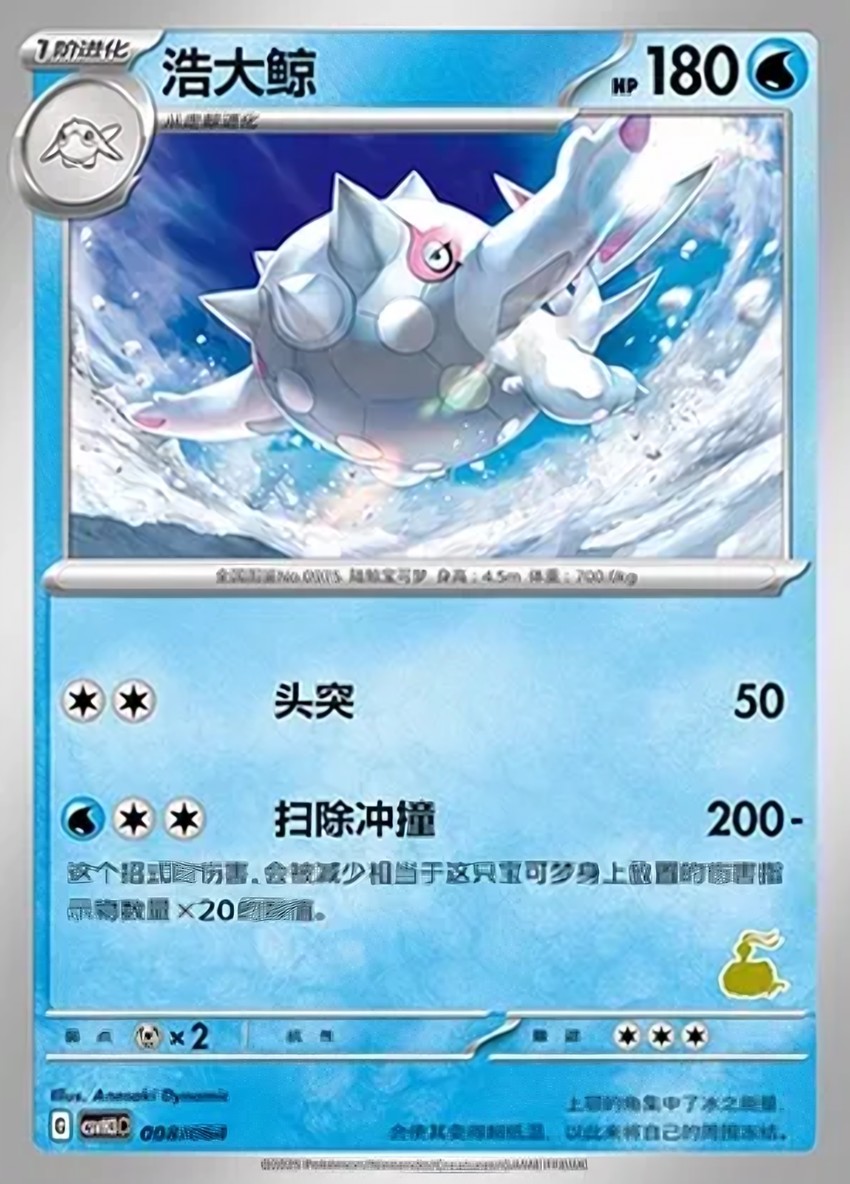 浩大鯨