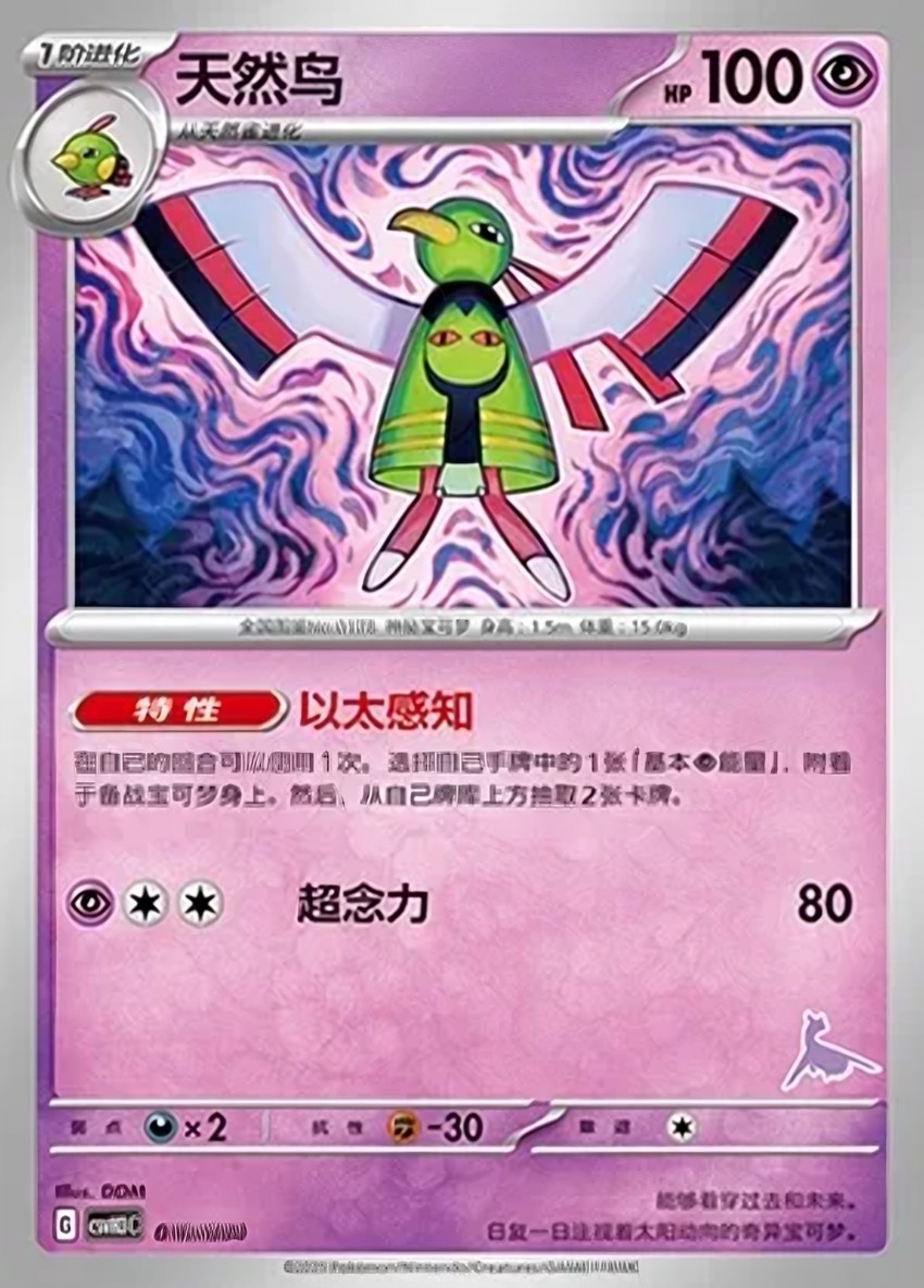 天然鳥