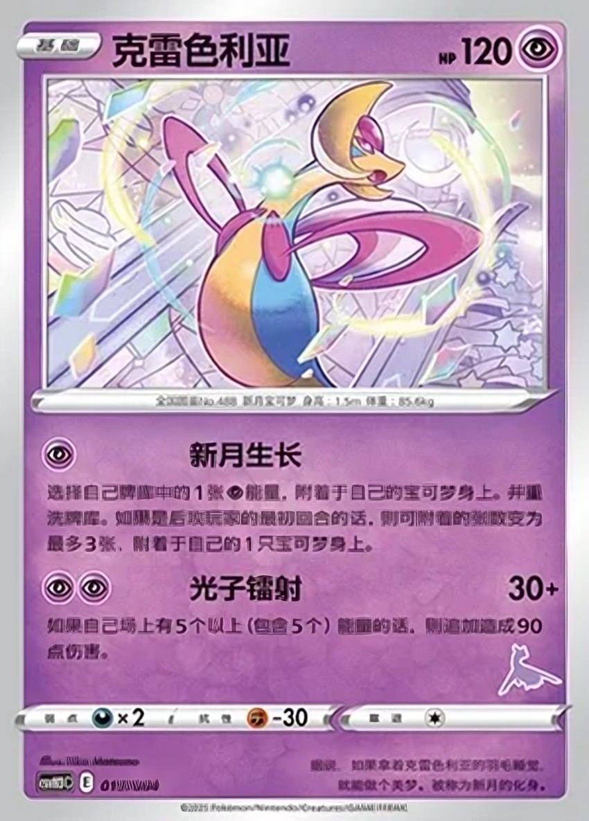 克雷色利亞