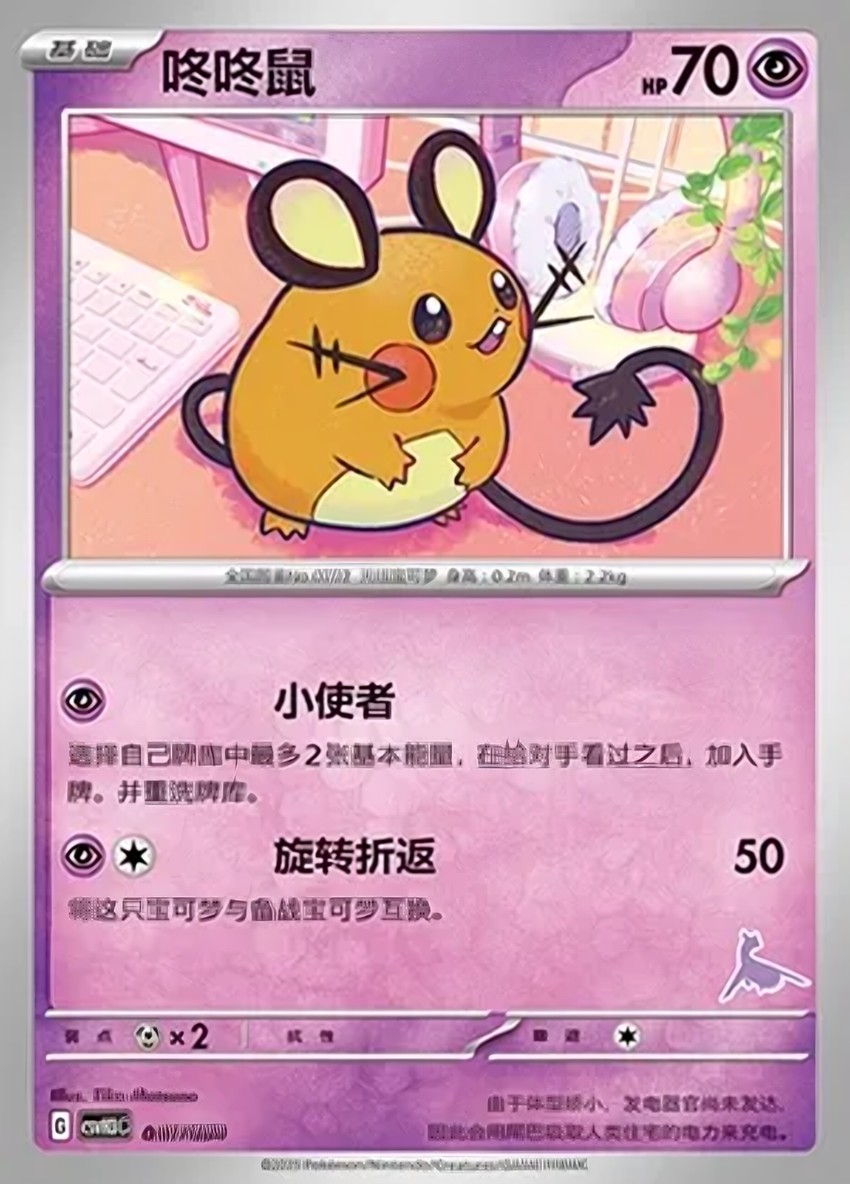 咚咚鼠