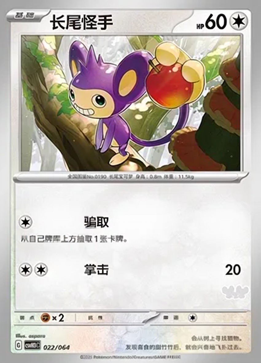 Aipom