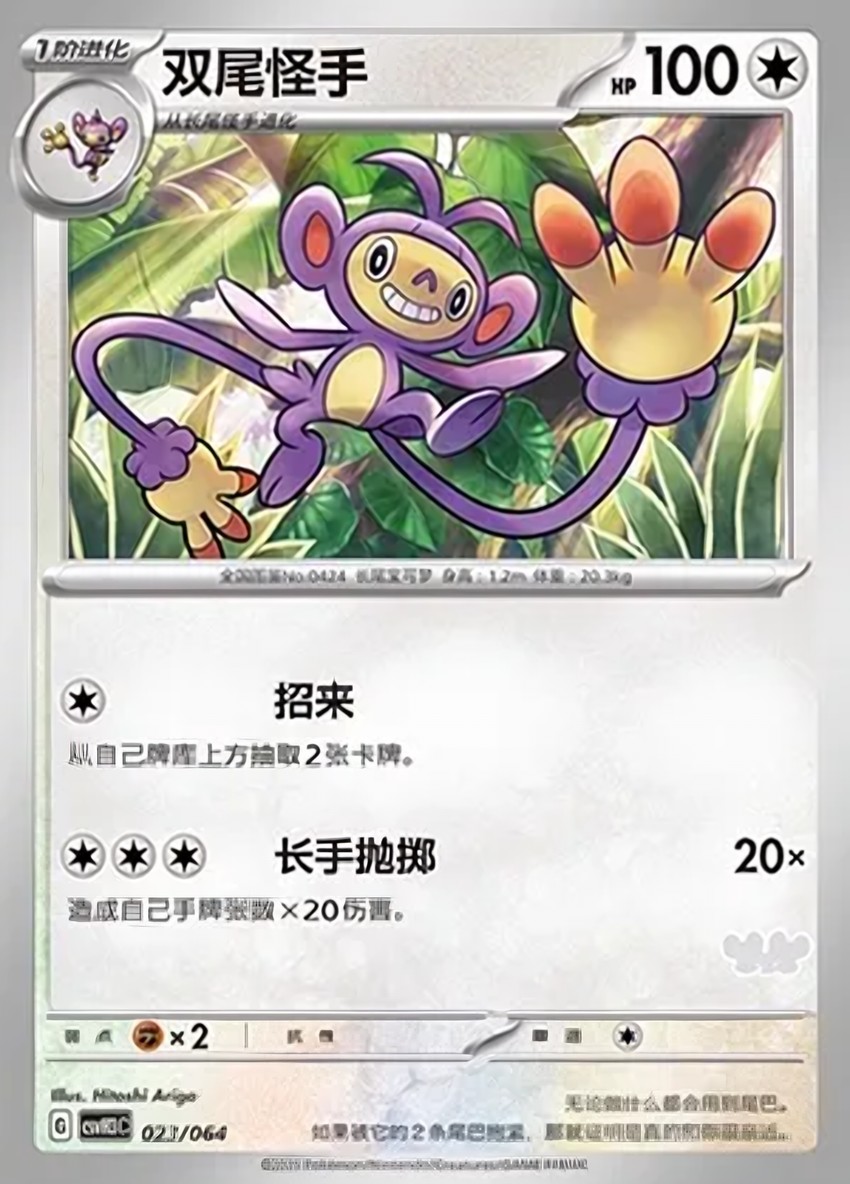 雙尾怪手