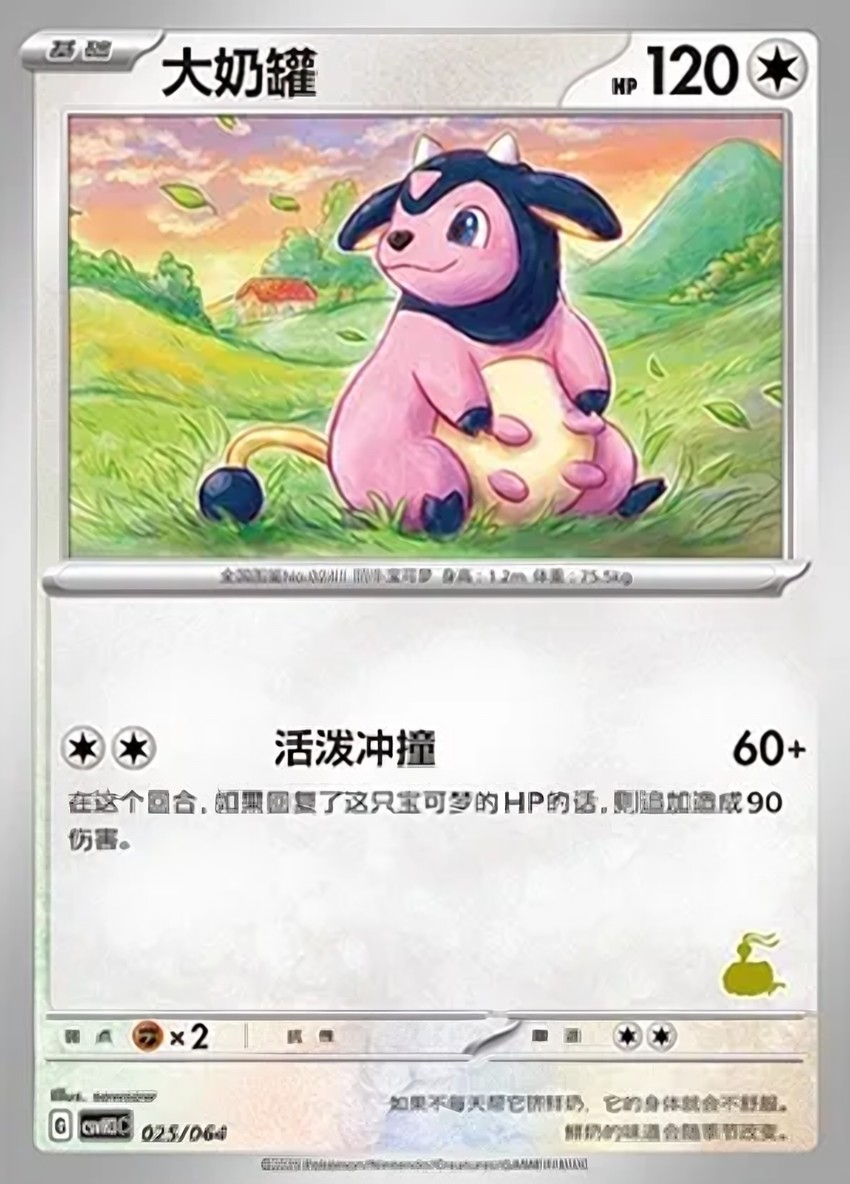 大奶罐