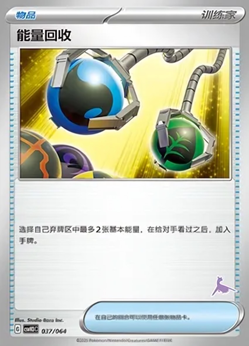 Energy Retrieval