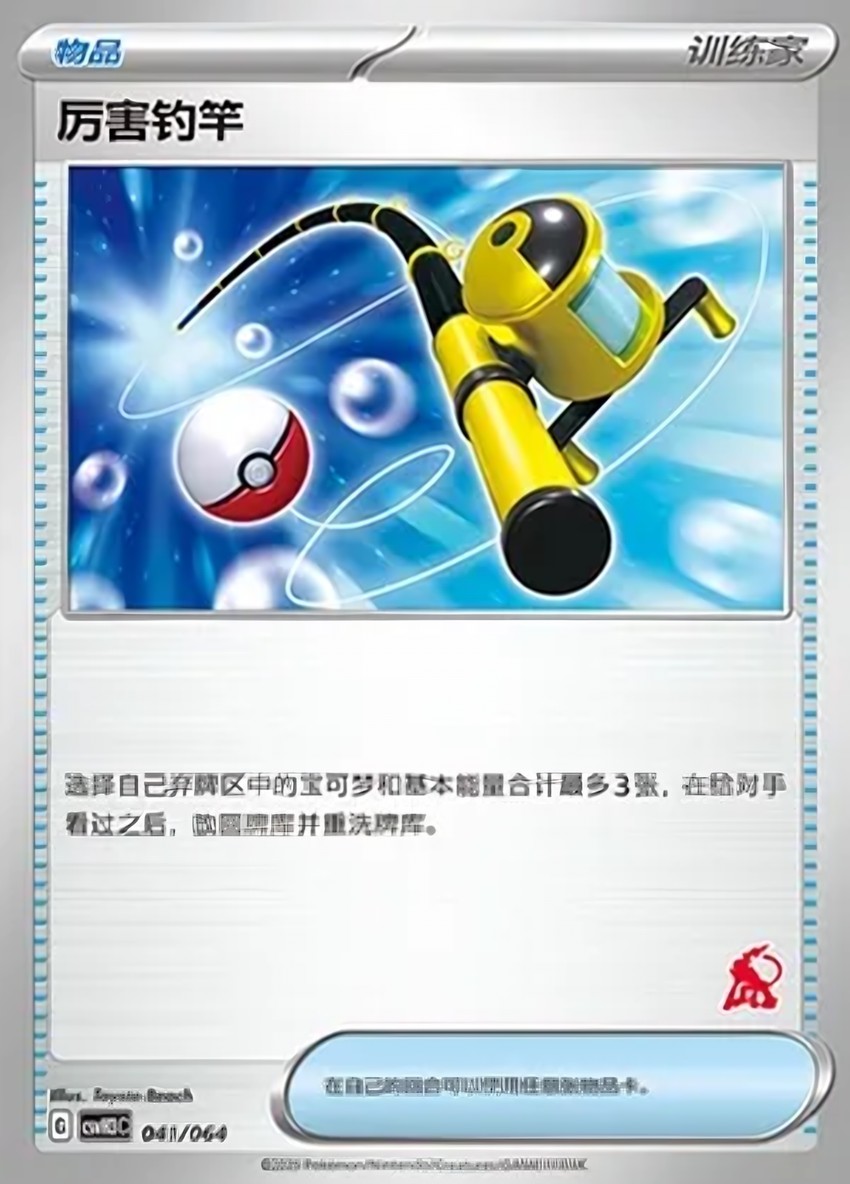 Super Rod