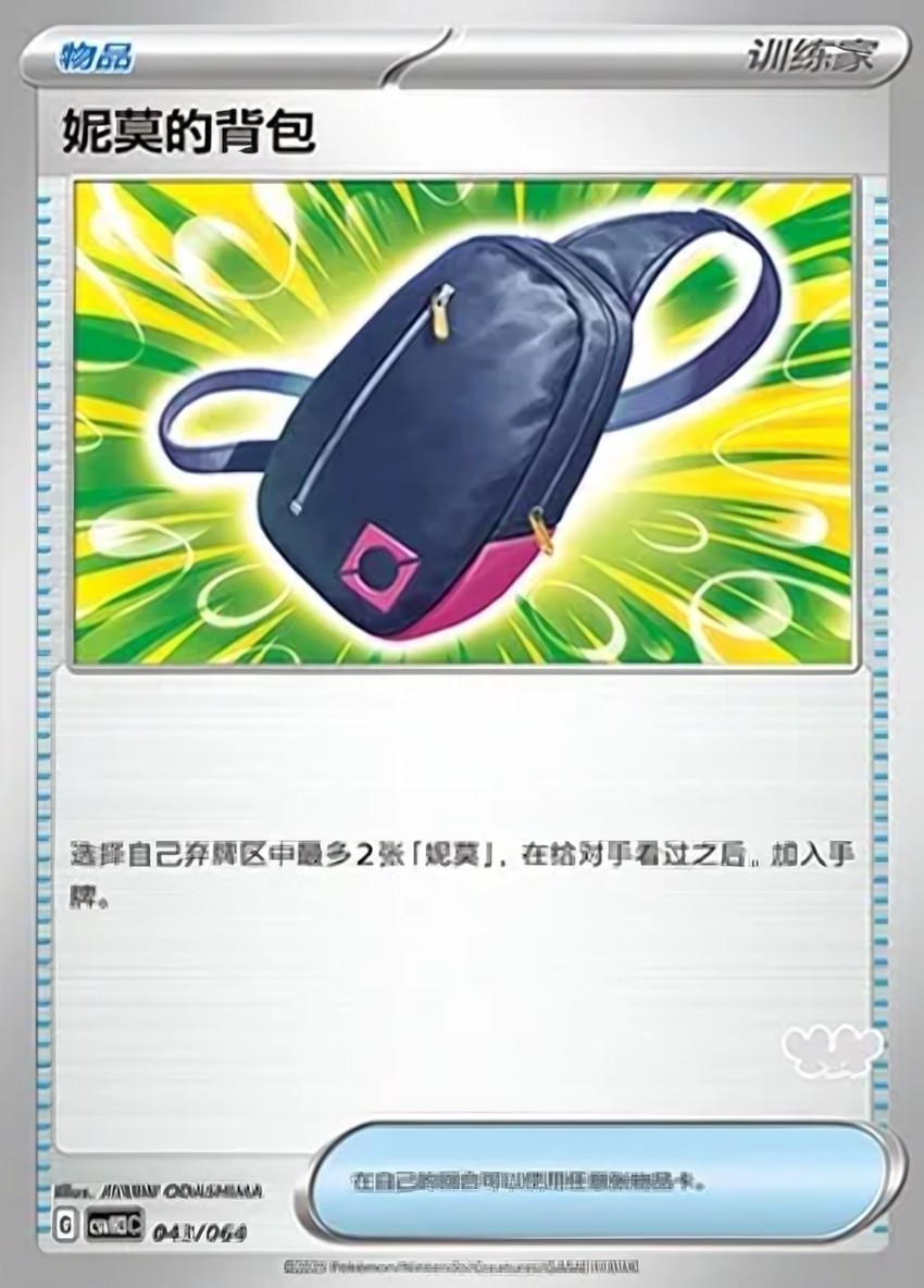 Nemona's Backpack