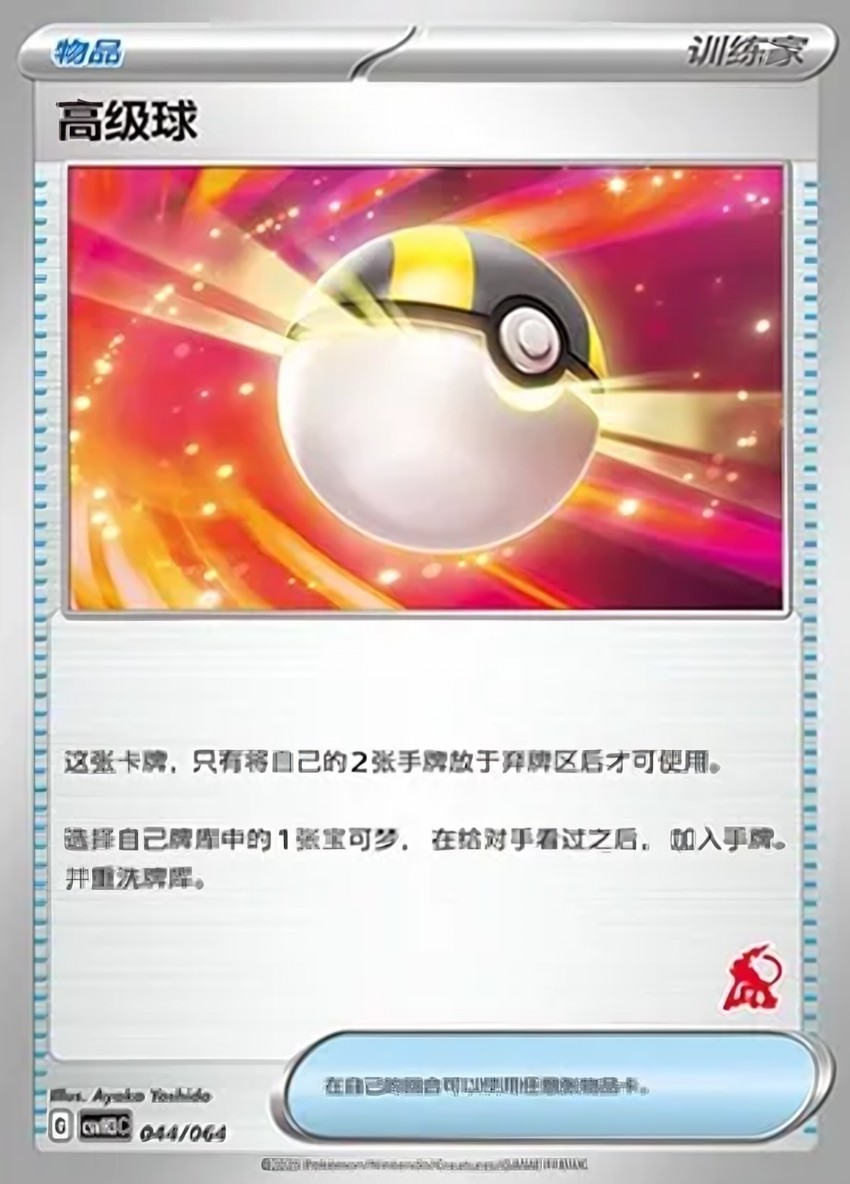 Ultra Ball