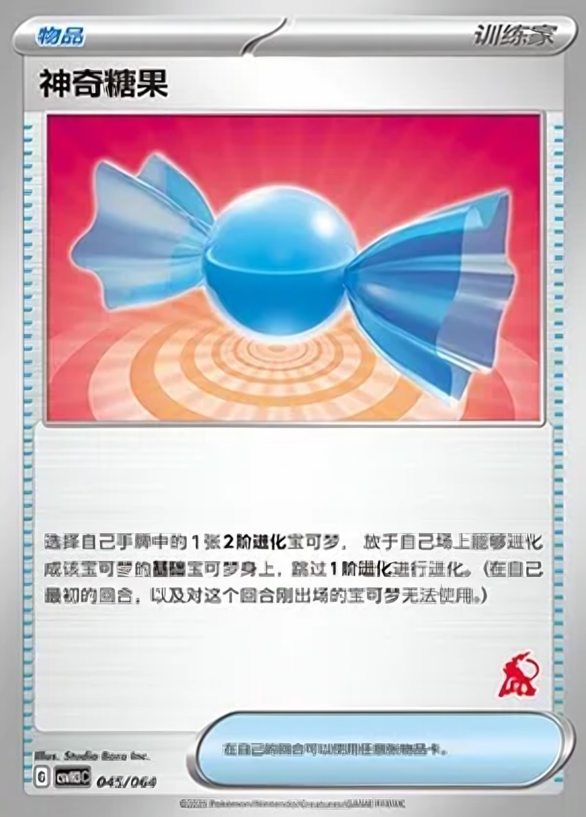 Rare Candy
