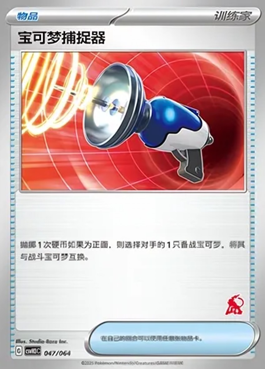 Pokémon Catcher