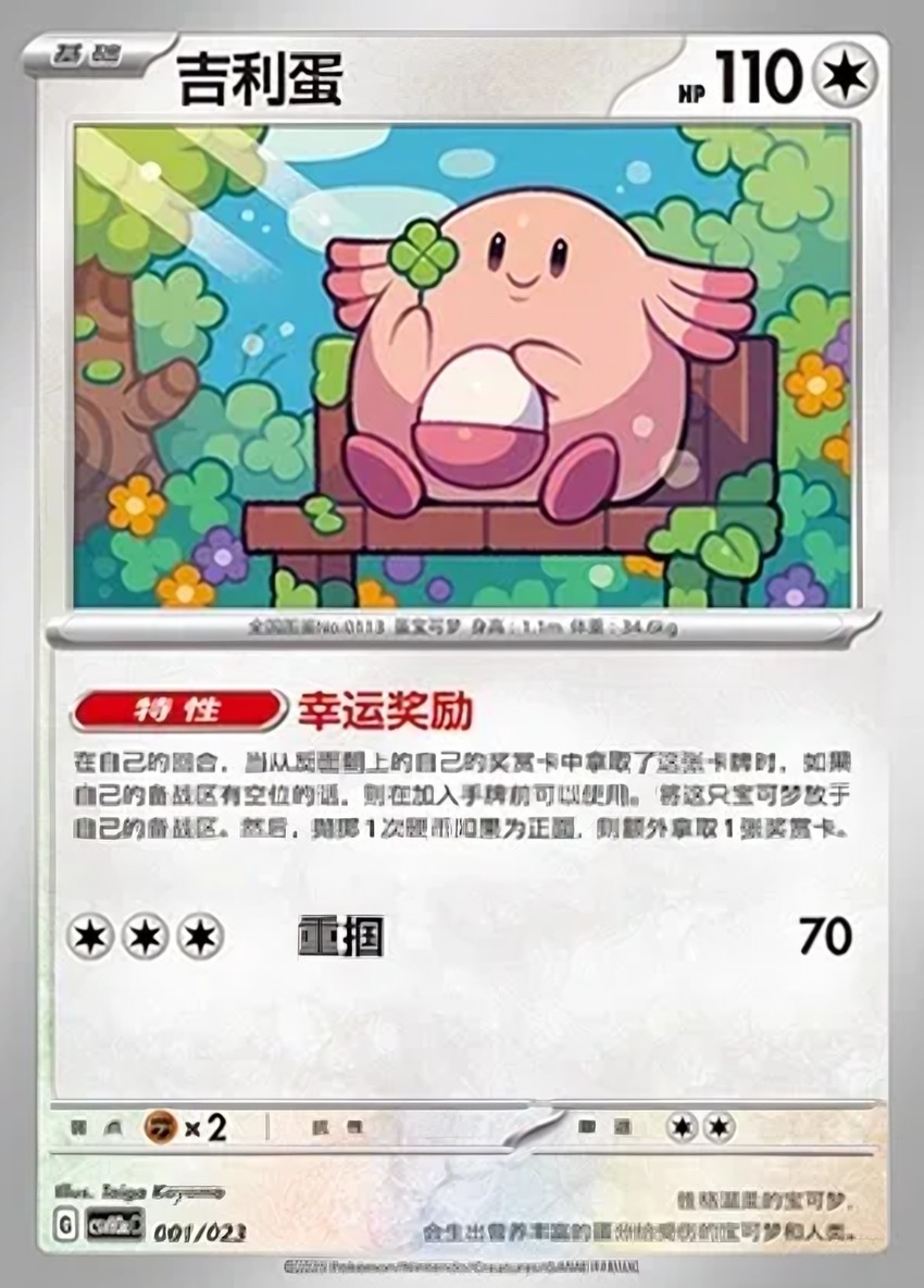 吉利蛋