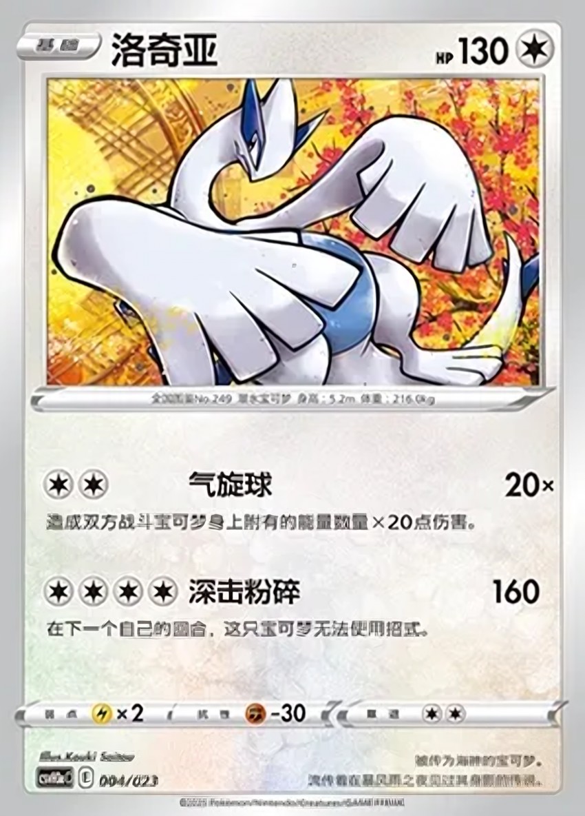 Lugia