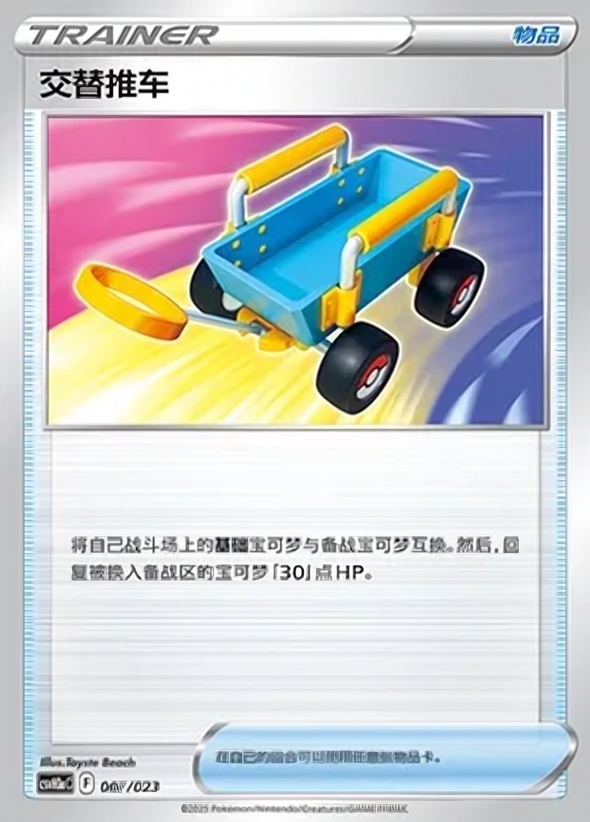 Switch Cart
