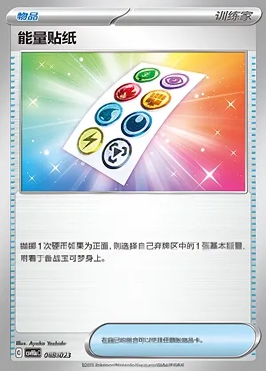 Energy Sticker