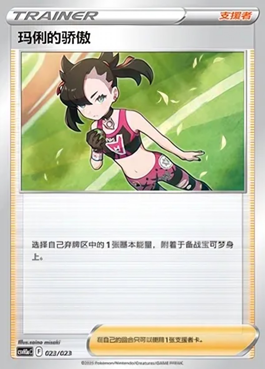 Marnie's Pride