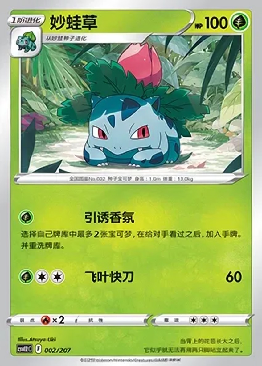 妙蛙草