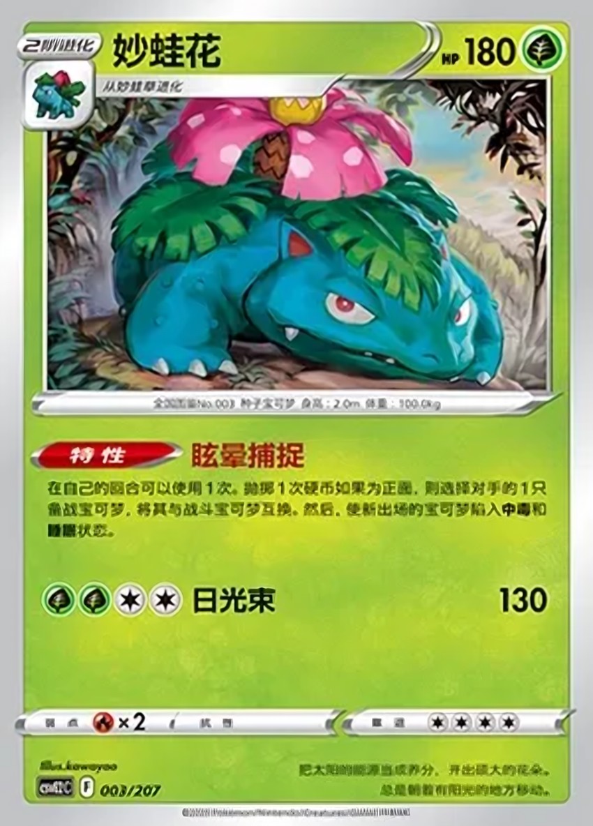 妙蛙花
