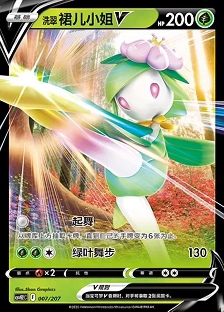 Hisuian 裙兒小姐 V