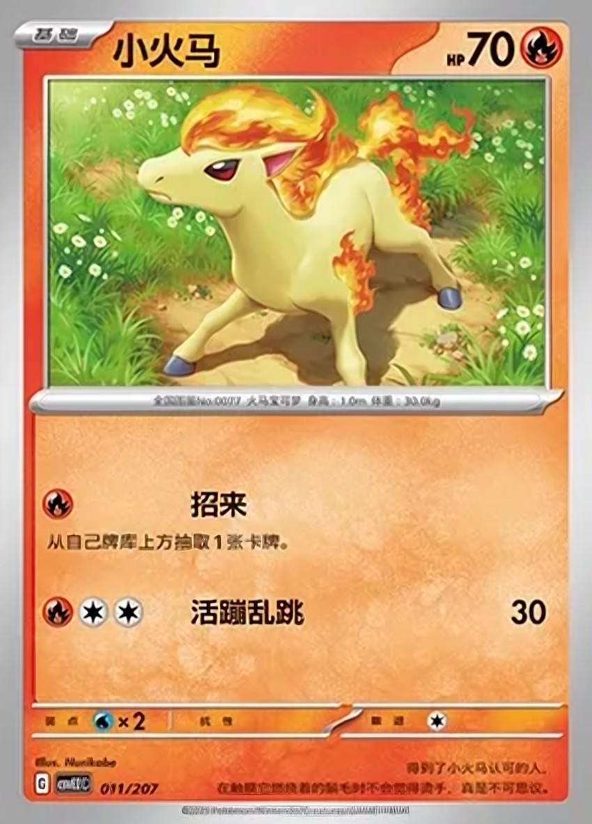 小火馬