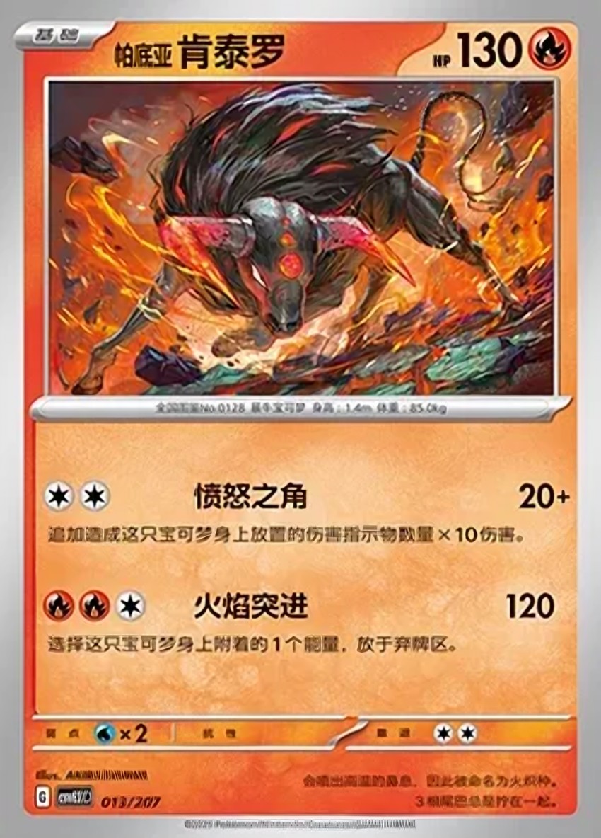 Paldean 肯泰羅