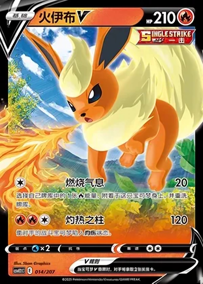 Flareon V