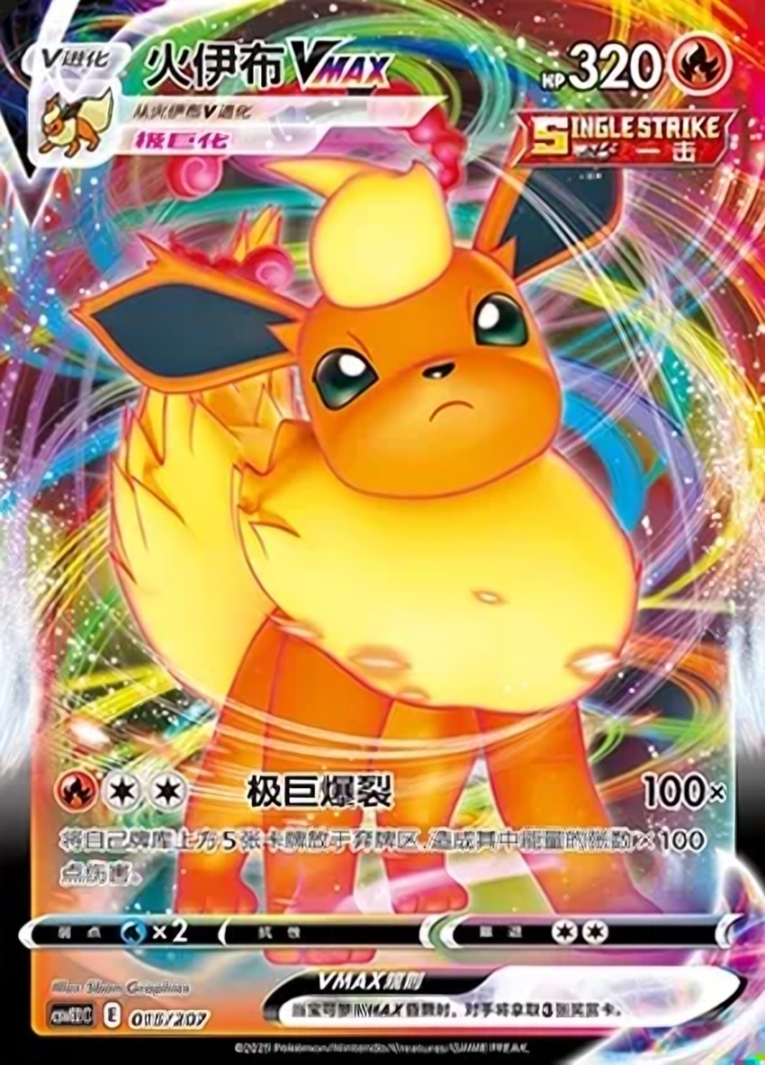 Flareon VMAX