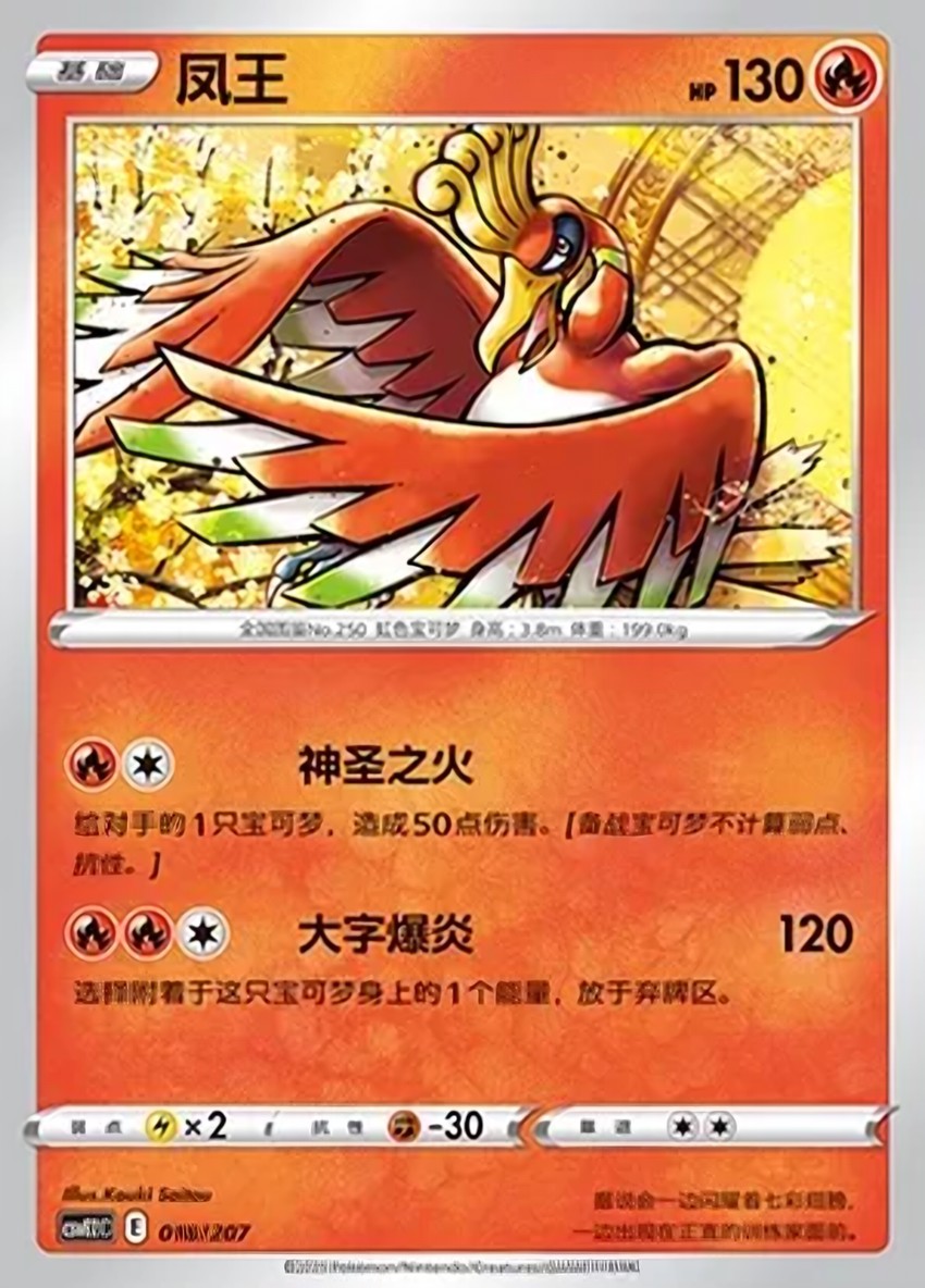 Ho-Oh