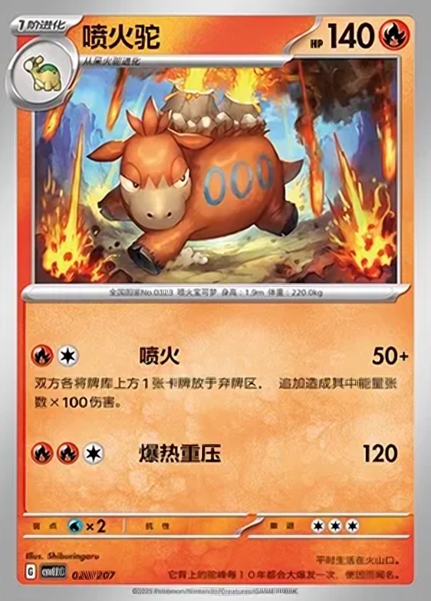 噴火駝