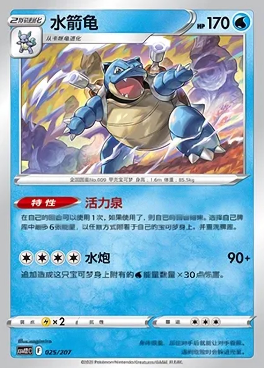 Blastoise