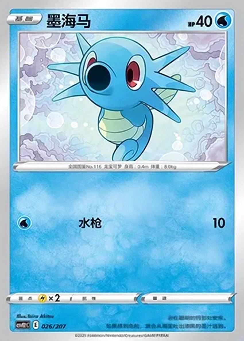 Horsea