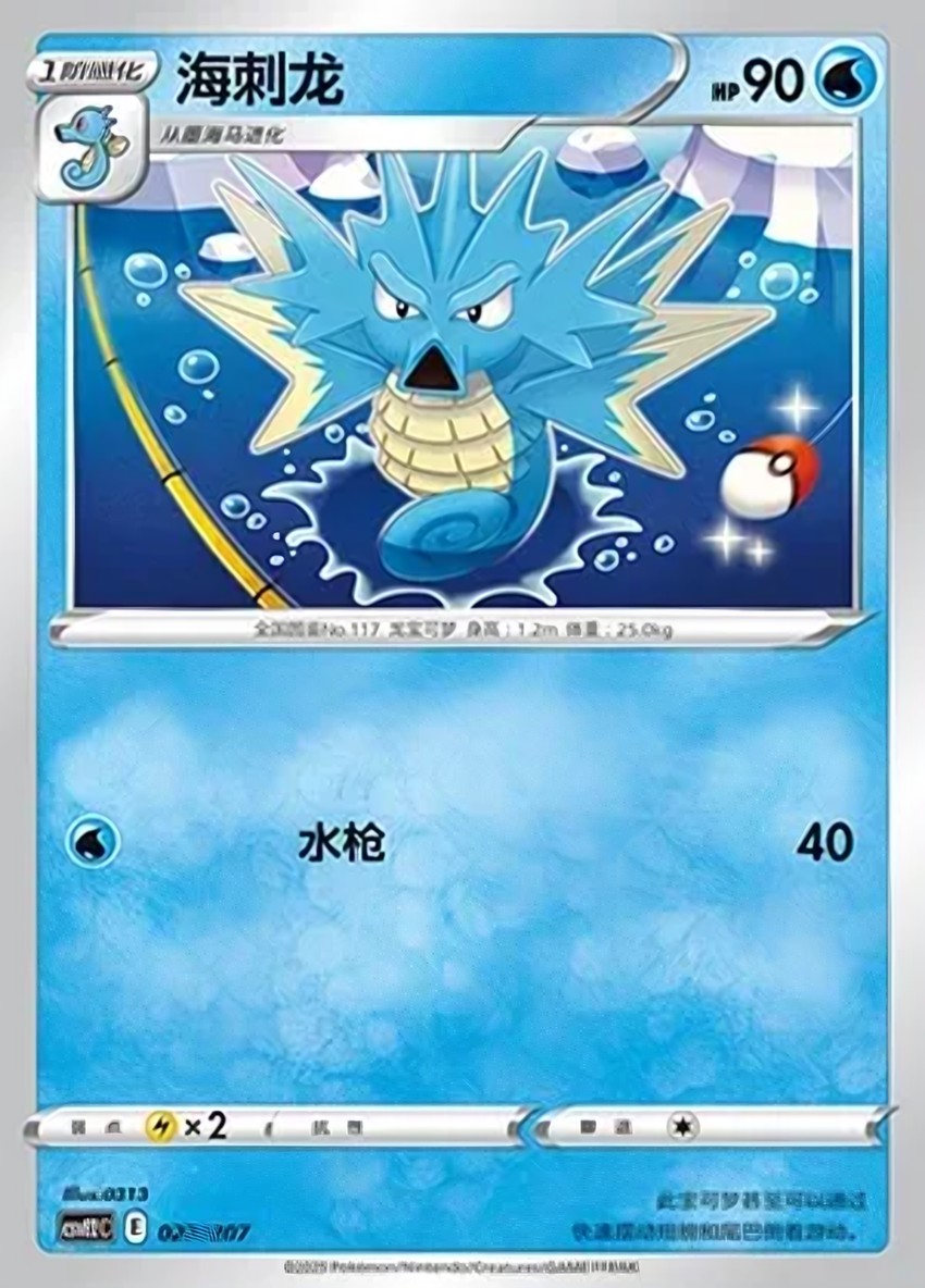 Seadra