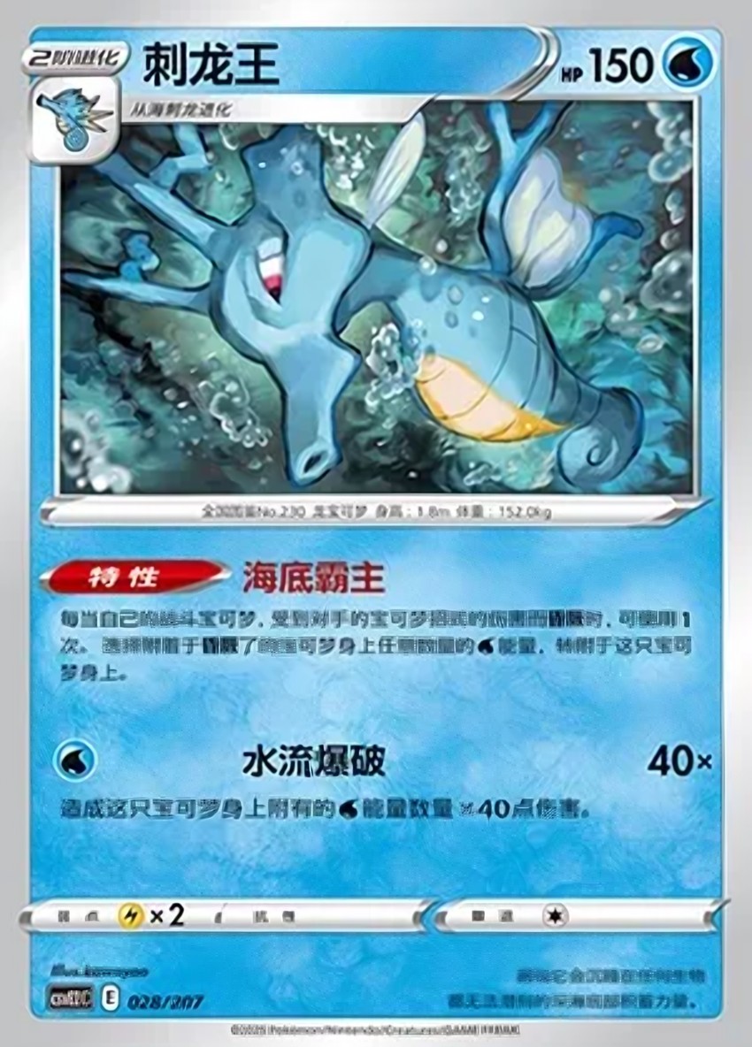 刺龍王