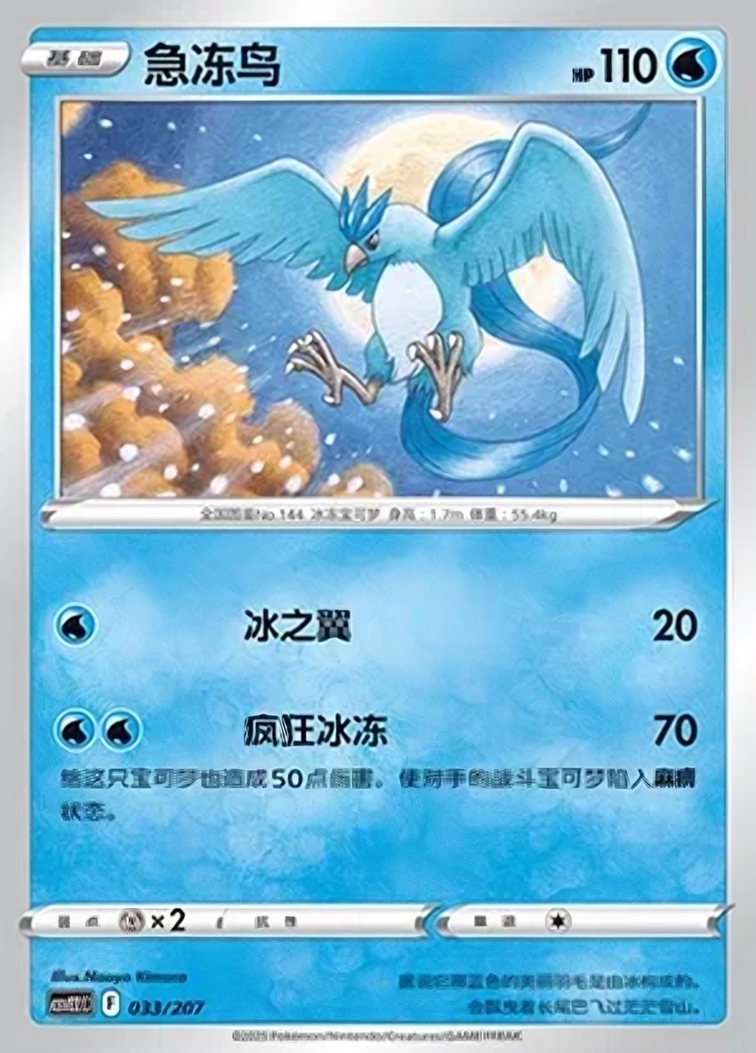 Articuno